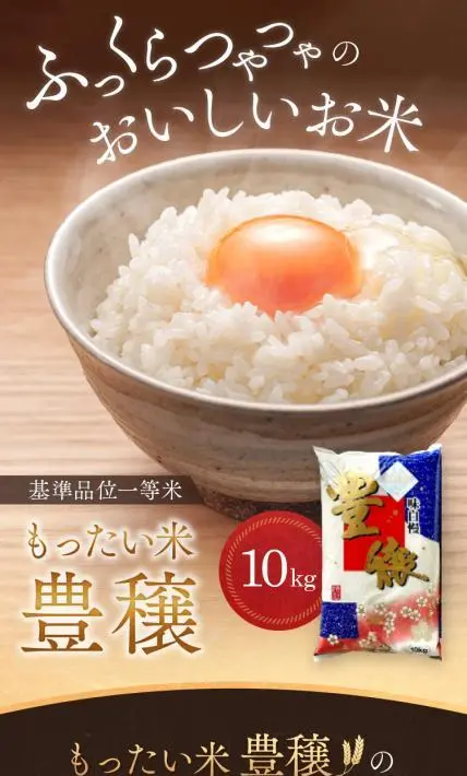 基準品位一等米 もったい米豊穣｜大口精糧株式会社様のLP制作実績
