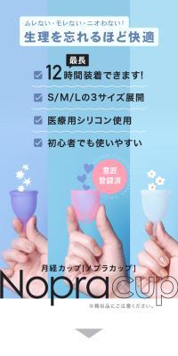 月経カップ ノプラカップのLPデザイン（玩具・ホビー・フィギュア／ブルー系／スタイリッシュ系）スマホ版
