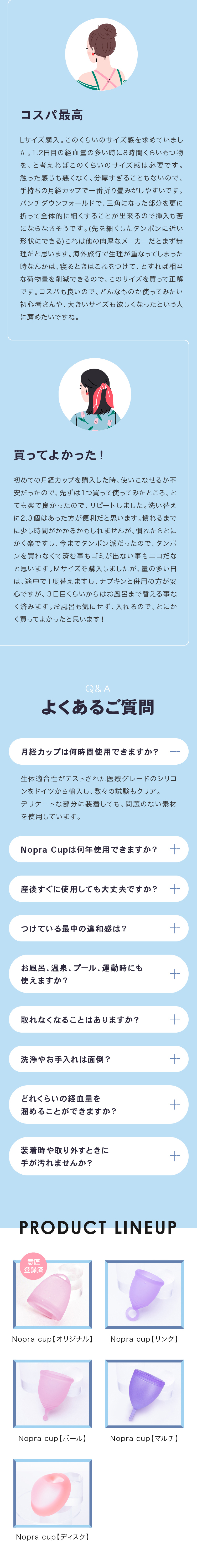 月経カップ ノプラカップ_sp_4