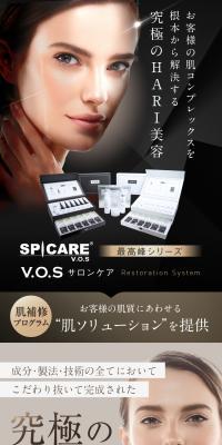 SPICARE V.O.S サロンケアセットのLPデザイン（スキンケア・ボディケア・ヘアケア／ブラウン系／高級・セレブ系）スマホ版