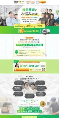 遺品整理 ミライル まごころサ－ビスのLPデザイン（レンタル・代行・アウトソース／ホワイト系／爽やか系）PC版