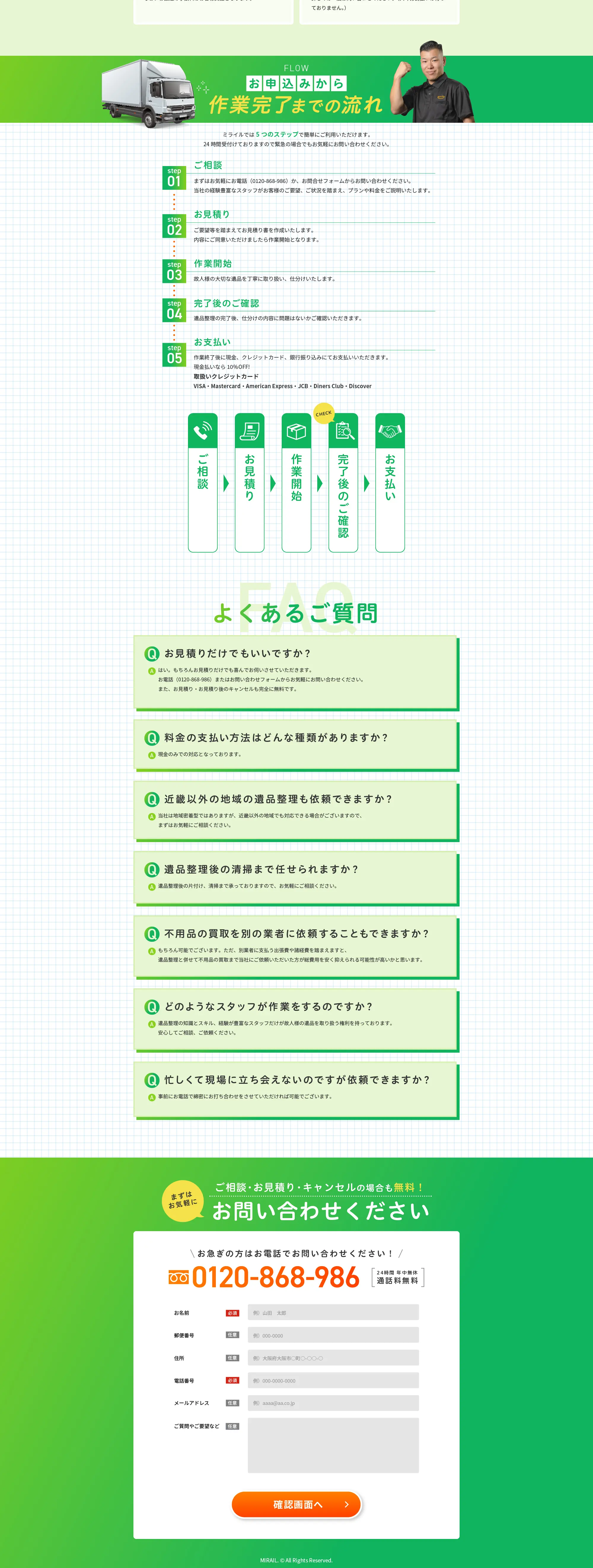 遺品整理 ミライル まごころサ－ビス_pc_2