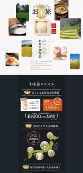 日本各地のお米を毎月お届け お米旅