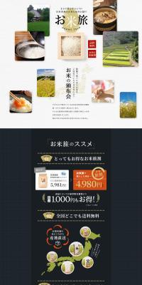 日本各地のお米を毎月お届け お米旅