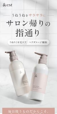 アンドエスト エクストラアミノシャンプー＆エクストラシルクトリートメントのLPデザイン（スキンケア・ボディケア・ヘアケア／ブラウン系／キレイ系）スマホ版