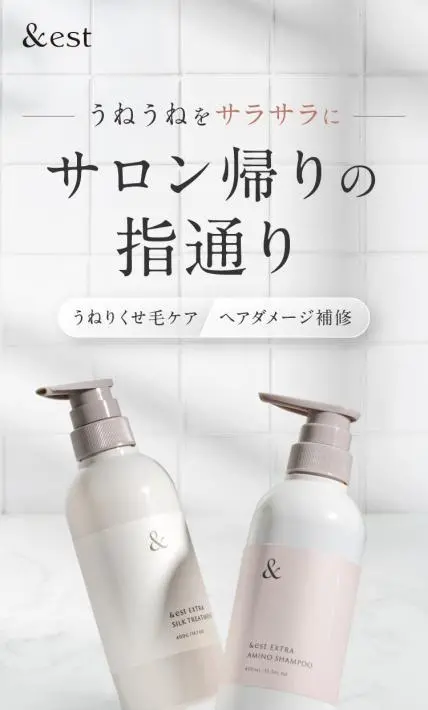 アンドエスト エクストラアミノシャンプー＆エクストラシルクトリートメント｜株式会社プロルート丸光様のLP制作実績