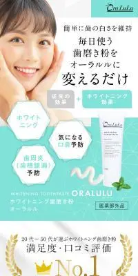 ホワイトニング歯磨き粉 オーラルルのLPデザイン（スキンケア・ボディケア・ヘアケア／ブラウン系／清潔系）スマホ版