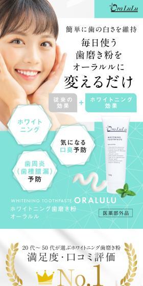 ホワイトニング歯磨き粉 オーラルルのLPデザイン（スキンケア・ボディケア・ヘアケア／ブラウン系／清潔系）スマホ版