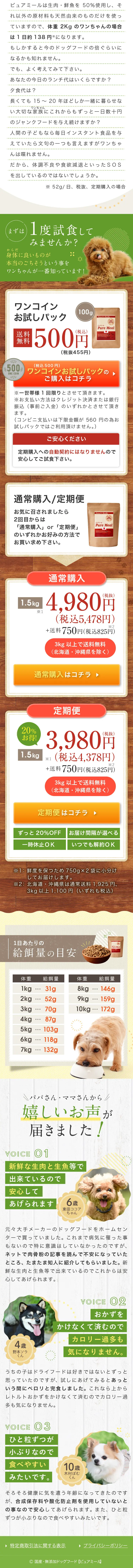 国産・無添加ドッグフード ピュアミール_sp_2