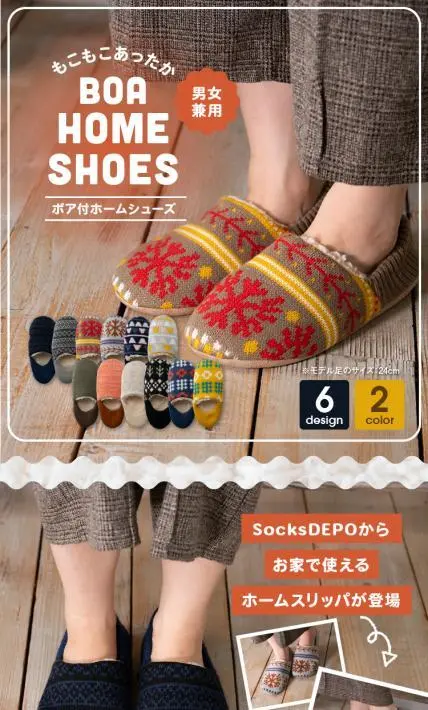 もこもこあったか ボア付きホームシューズ｜株式会社フクシン様のLP制作実績