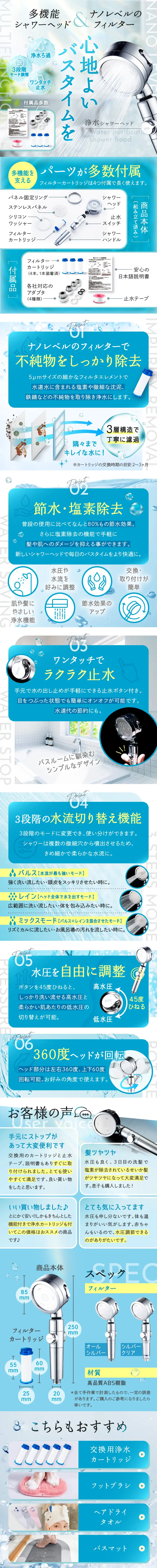 浄水シャワーヘッド_sp_1