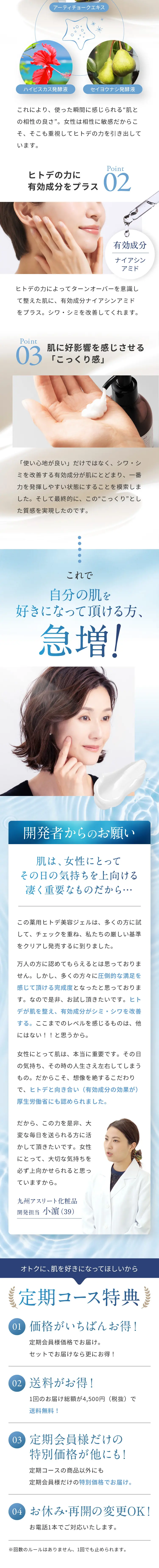 薬用ヒトデ美容ジェル ONE ONE Star II_sp_2