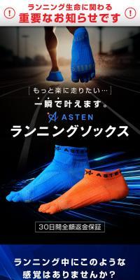ASTEN ランニングソックスのLPデザイン（スポーツ用品／ゴールド系／スタイリッシュ系）スマホ版