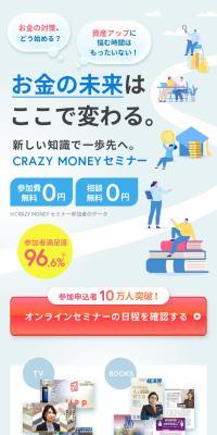 CRAZY MONEY セミナー