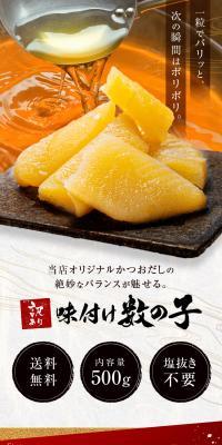 訳あり 味付け数の子のLPデザイン（魚介類・海産物／カラフル系／和風系）スマホ版