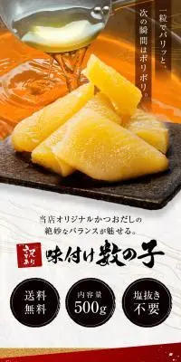 訳あり 味付け数の子のLPデザイン（魚介類・海産物／カラフル系／和風系）スマホ版