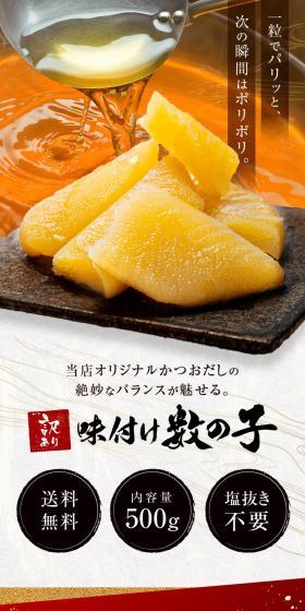 訳あり 味付け数の子のLPデザイン（魚介類・海産物／カラフル系／和風系）スマホ版