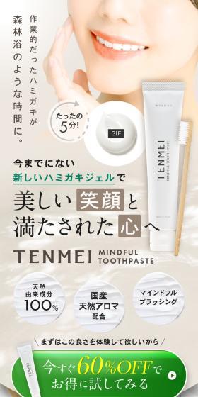 マインドフルトゥースペースト TENMEIのLPデザイン（スキンケア・ボディケア・ヘアケア／ブラウン系／清潔系）スマホ版