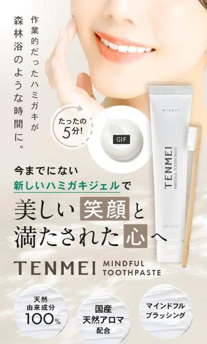 マインドフルトゥースペースト TENMEI｜LOKAHI様のLP制作実績
