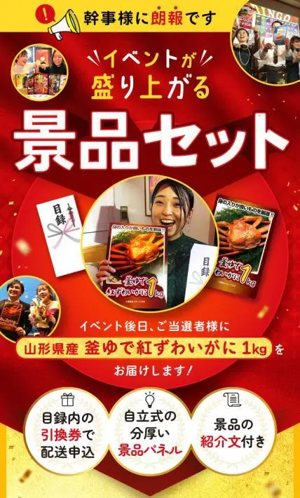 イベントが盛り上がる 景品セット｜株式会社レティクル様のLP制作実績