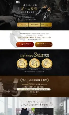 LP制作実績：株式会社バンキフ様（ファッション）ハイブリッドシューズ提供サービスのランディングページ