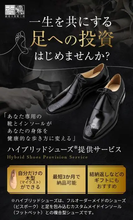 ハイブリッドシューズ提供サービス｜株式会社バンキフ様のLP制作実績