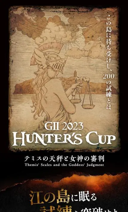 G2 2023 ハンターズカップ｜株式会社タカラッシュ様のLP制作実績