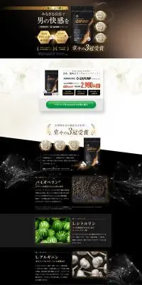 栄養機能食品 iZAPUMP イザパンプのLPデザイン（健康食品・健康ドリンク・サプリメント／ブラック系／かっこいい系）PC版