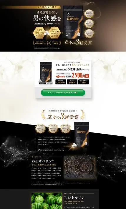 栄養機能食品 iZAPUMP イザパンプ｜株式会社アイシーホールディングス様のLP制作実績