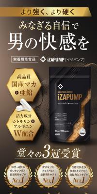 栄養機能食品 iZAPUMP イザパンプ