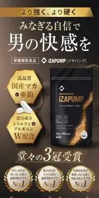 栄養機能食品 iZAPUMP イザパンプのLPデザイン（健康食品・健康ドリンク・サプリメント／ブラック系／かっこいい系）スマホ版