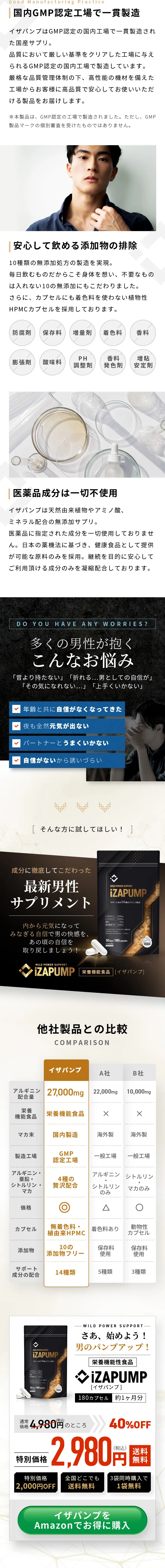 栄養機能食品 iZAPUMP イザパンプ_sp_2
