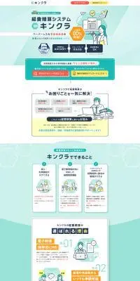 経費精算システム キンクラのLPデザイン（デザイン・アプリ・システム／グリーン系／シンプル系）PC版