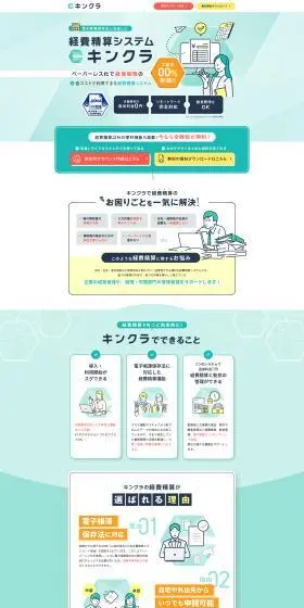 経費精算システム キンクラ
