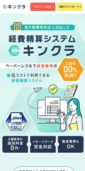 経費精算システム キンクラ