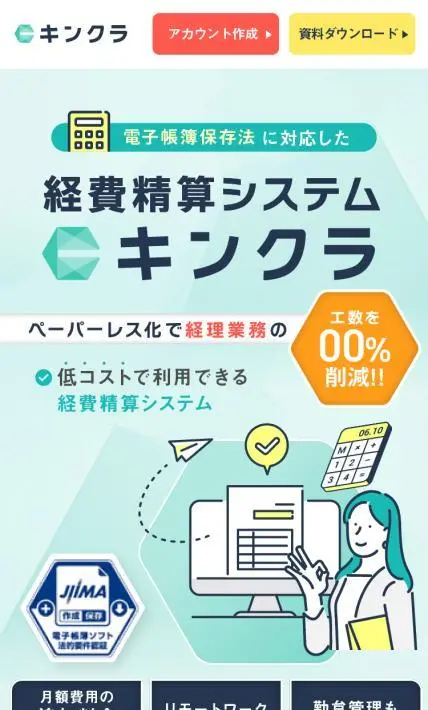経費精算システム キンクラ