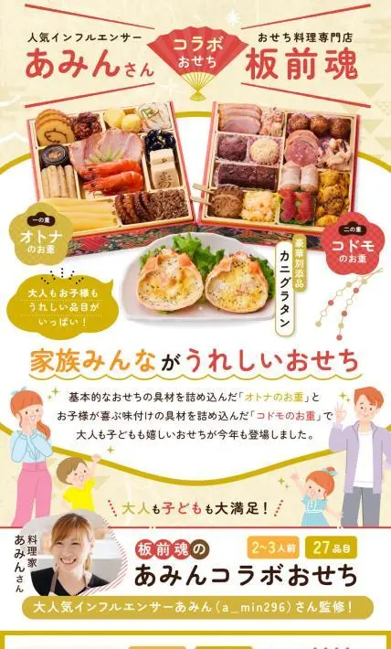 和洋風二段重 板前魂のあみんコラボおせち｜株式会社ナカノモードエンタープライズ様のLP制作実績
