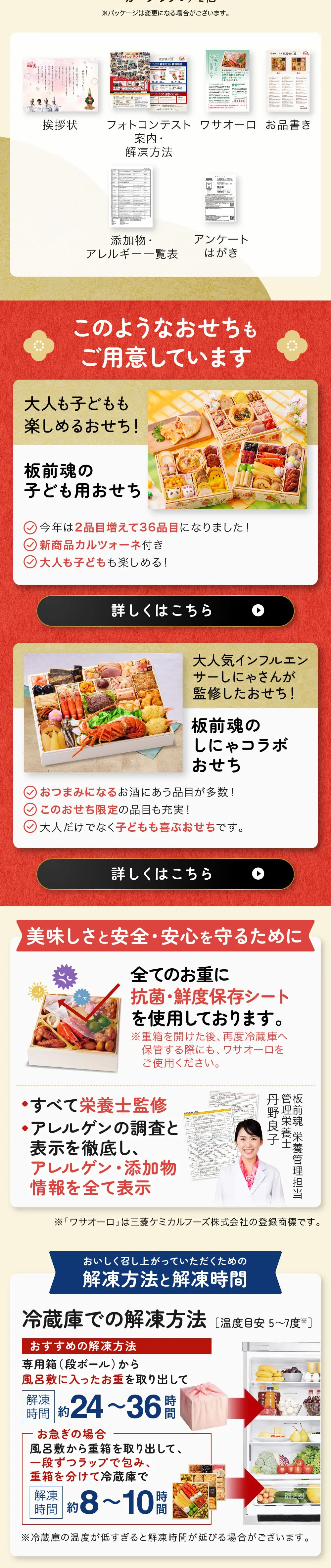 和洋風二段重 板前魂のあみんコラボおせち_sp_2