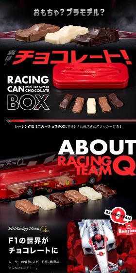 レーシング缶ミニカーチョコBOX【オリジナルステッカー付き】のLPデザイン（洋菓子／グリーン系／かっこいい系）スマホ版