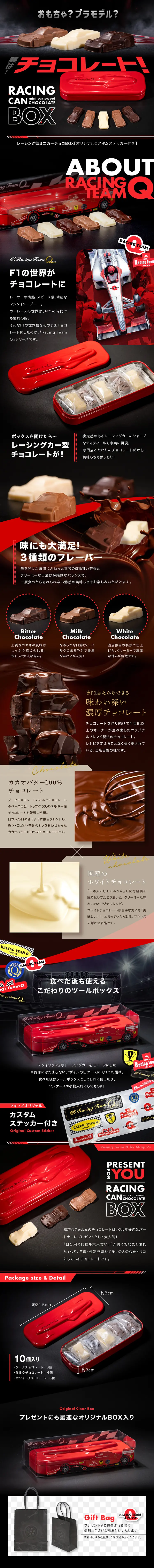 レーシング缶ミニカーチョコBOX【オリジナルステッカー付き】のLPデザイン（洋菓子／ブラック系／かっこいい系）スマホ版