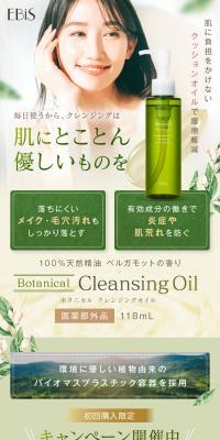 ボタニカル クレンジングオイルのLPデザイン（スキンケア・ボディケア・ヘアケア／ブラウン系／ナチュラル系）スマホ版