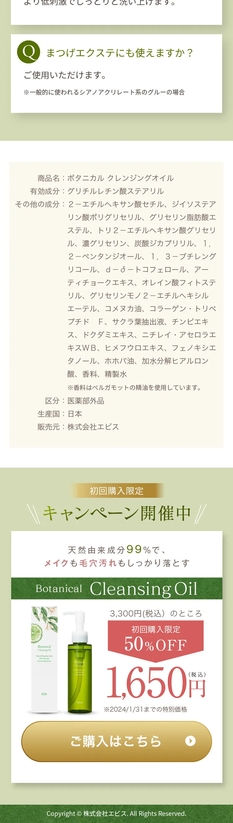 ボタニカル クレンジングオイル_sp_2