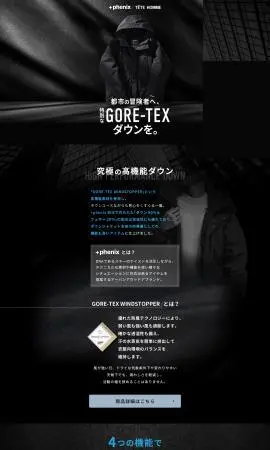 LP制作実績：株式会社 テット・オム様（ファッション）＋phenix別注ダウンジャケットのランディングページ