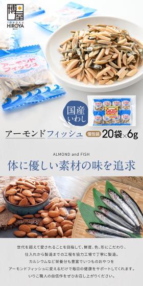 アーモンドフィッシュのLPデザイン（魚介類・海産物／カラフル系／ナチュラル系）スマホ版