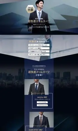 LP制作実績：株式会社 テット・オム様（ファッション）TETE HOMME 超快適スリムスーツのランディングページ