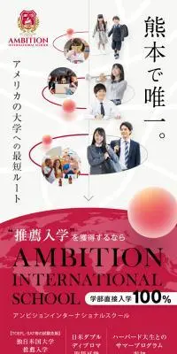 アンビションインターナショナルスクールのLPデザイン（学校・塾・通信講座／ホワイト系／スタイリッシュ系）スマホ版