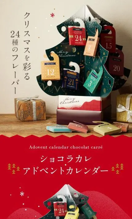 ショコラカレ・アドベントカレンダー｜チョコレートデザイン株式会社様のLP制作実績