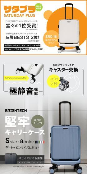 BRIGHTECH 堅牢キャリーケースのLPデザイン（キッズ・ベビー用品／グレー系／スタイリッシュ系）スマホ版