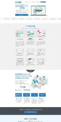 かんたん、多機能LPOツール「LPO課長」のLPデザイン（デザイン・アプリ・システム／ブルー系／シンプル系）PC版