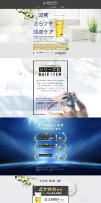 HOLO BELL 3in1 保湿シャンプーのLPデザイン（スキンケア・ボディケア・ヘアケア／ブラウン系／スタイリッシュ系）PC版